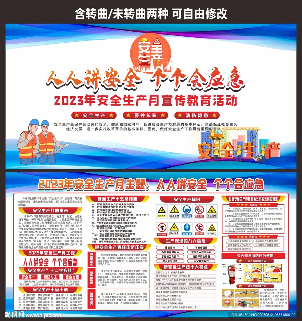 人人讲安全个个会应急安全生产月