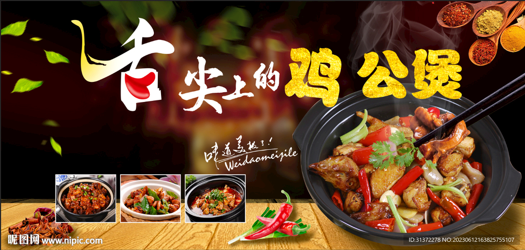 鸡公煲