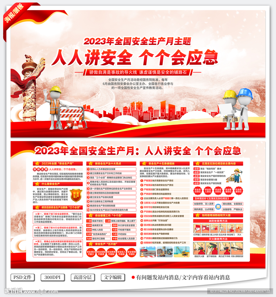 人人讲安全 个个会应急