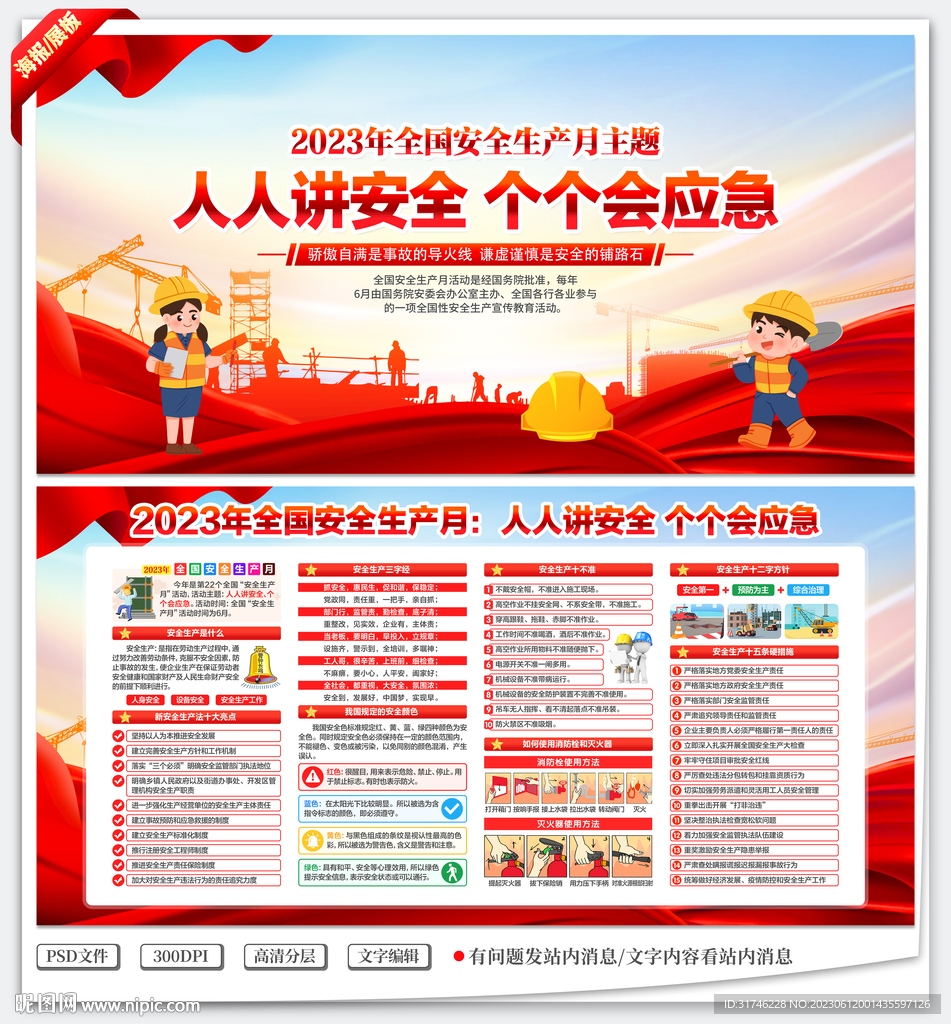 全国安全生产月