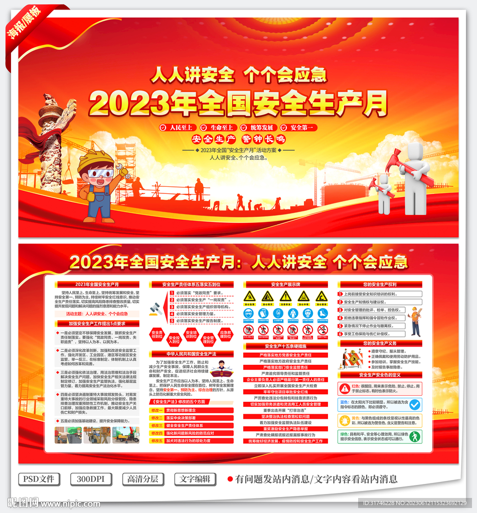 安全月展板