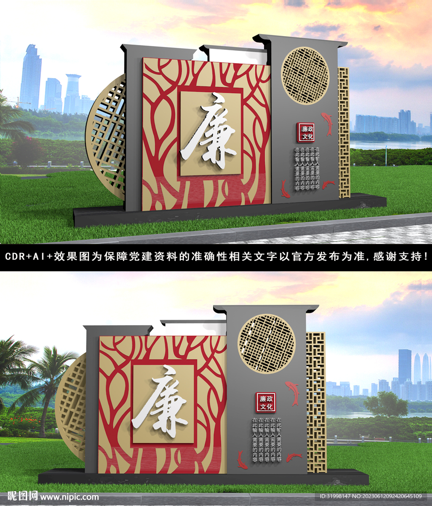 廉政雕塑