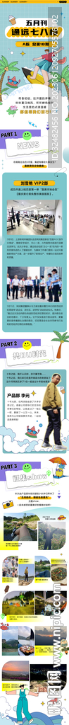 地产夏日长图
