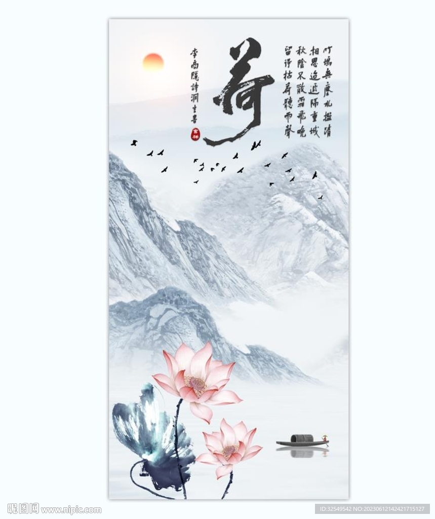 水墨荷花山水画