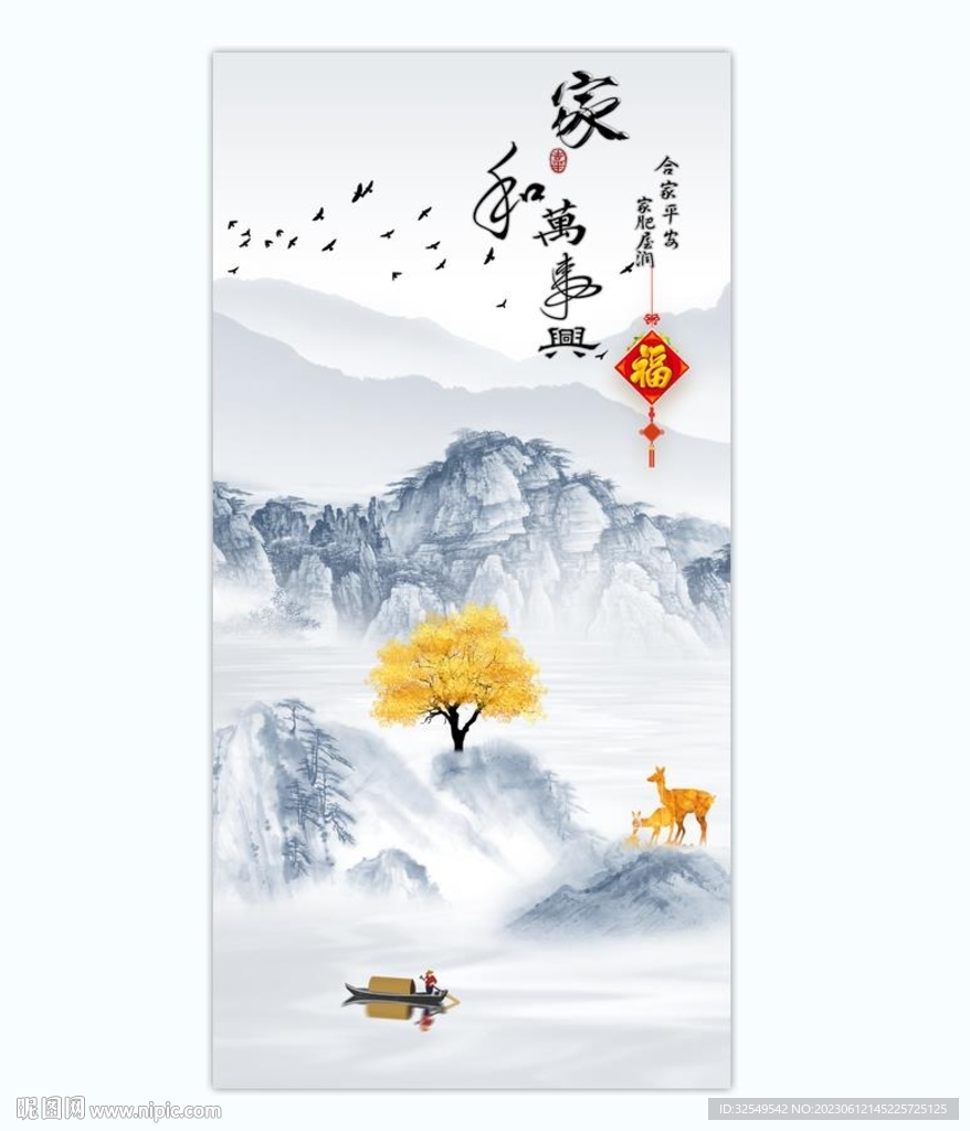 新中式山水画