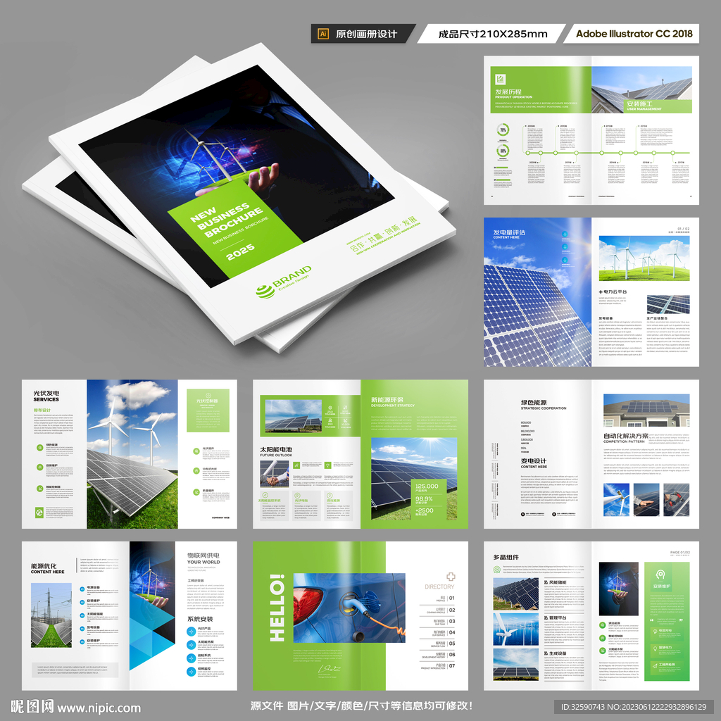 新能源画册