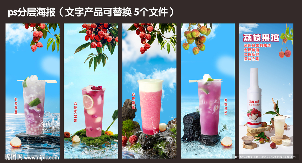 荔枝系列