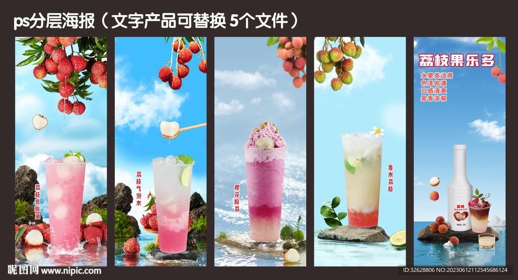 荔枝饮品