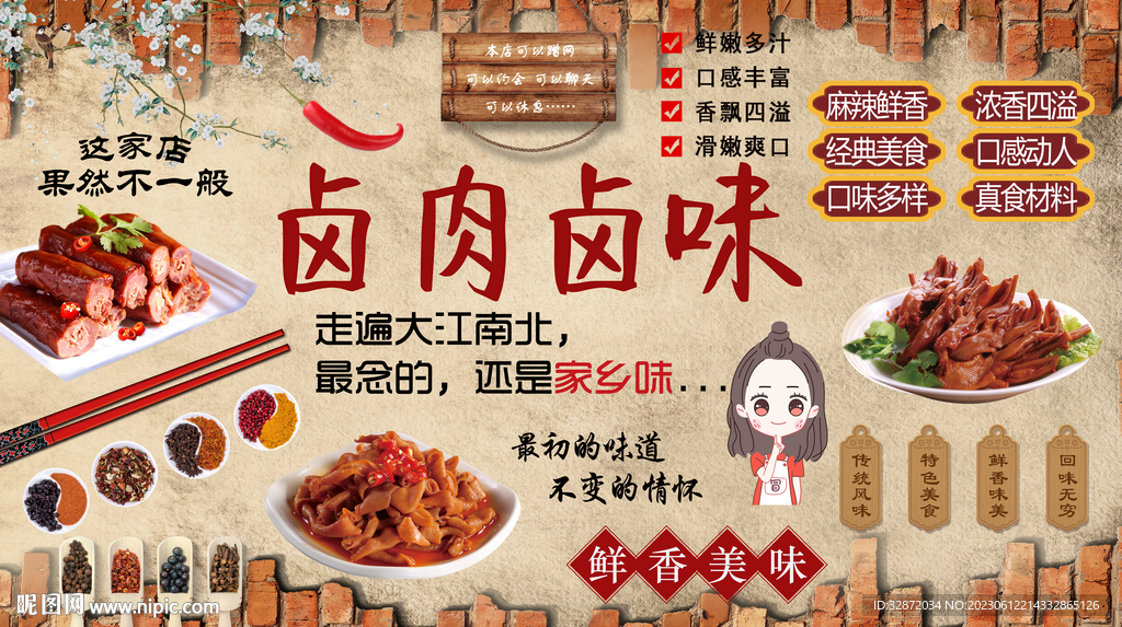卤肉卤味