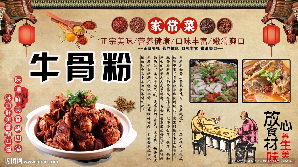牛骨粉背景墙