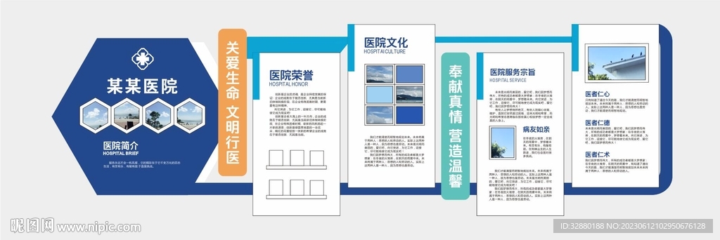 医院形象墙