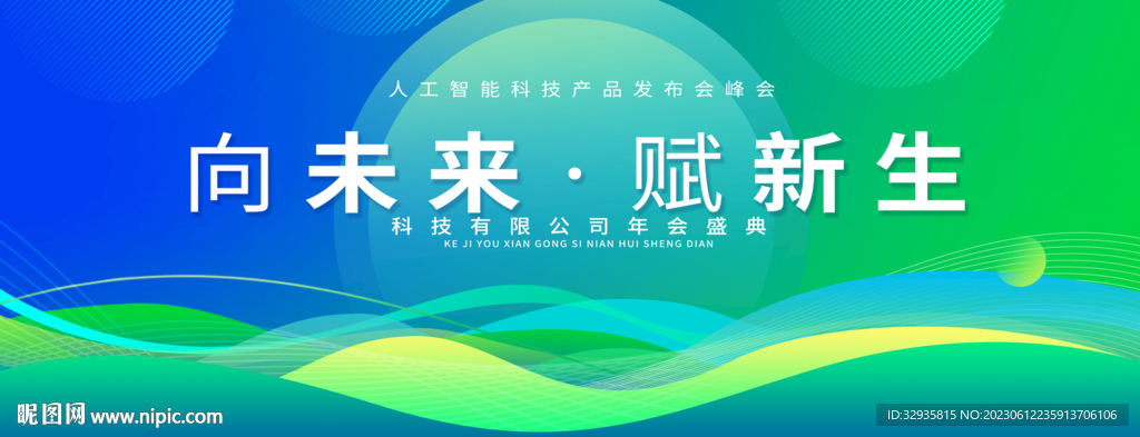 渐变会议背景