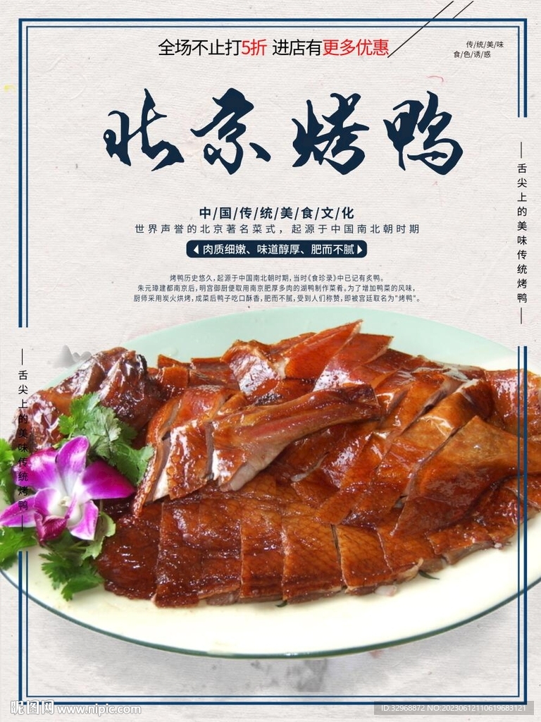 北京烤鸭