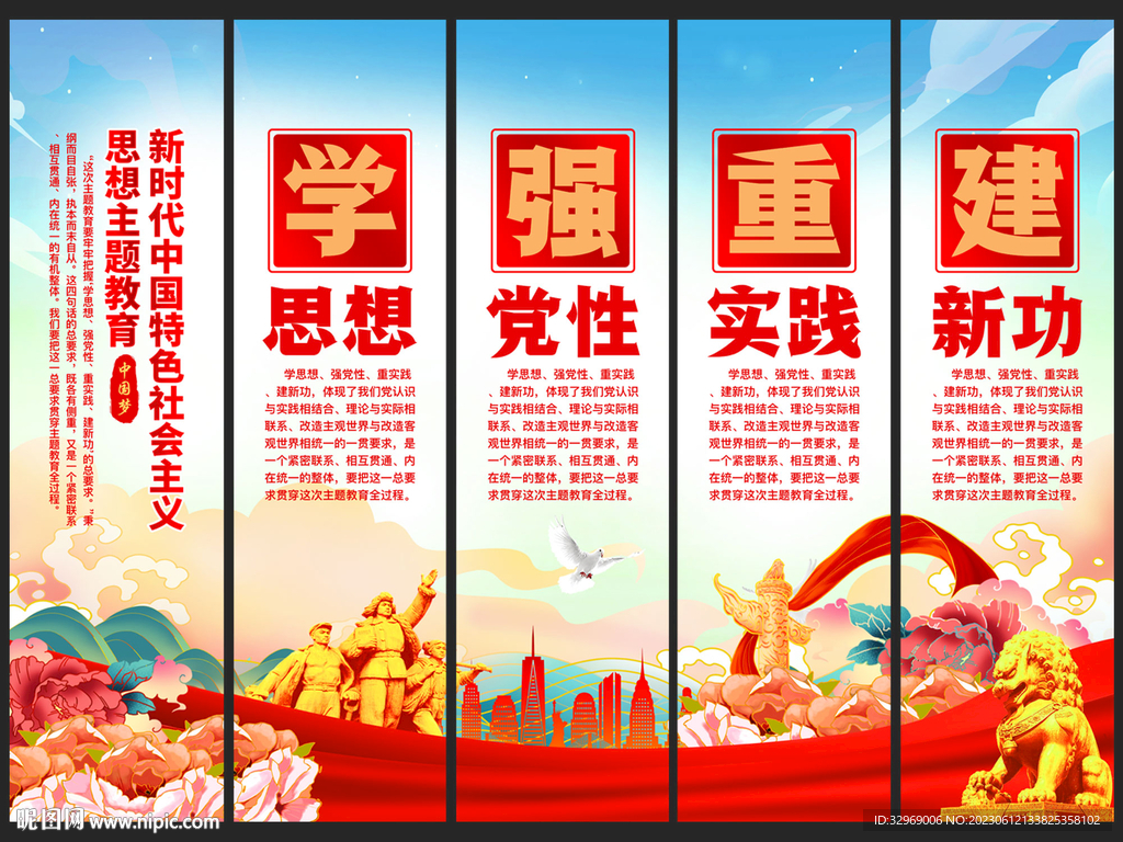 主题教育