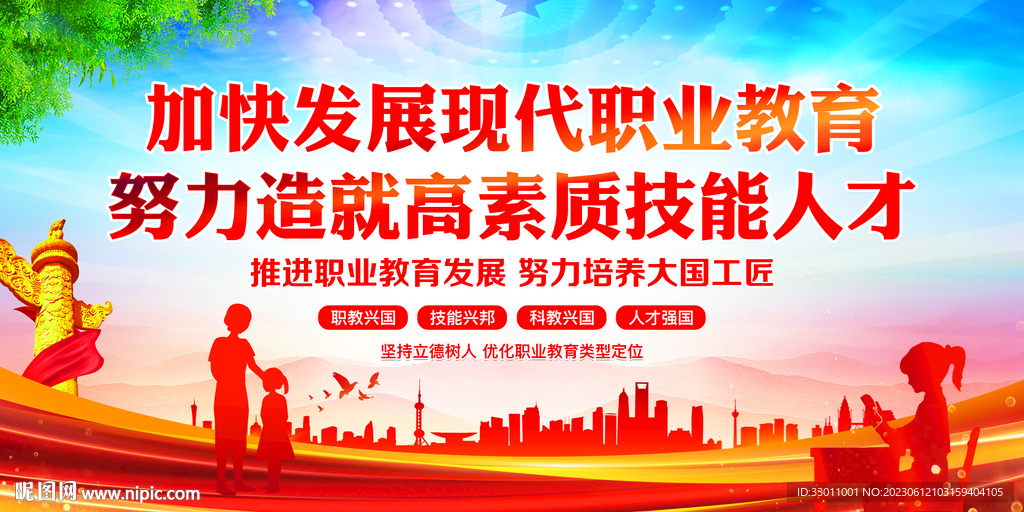 职业教育