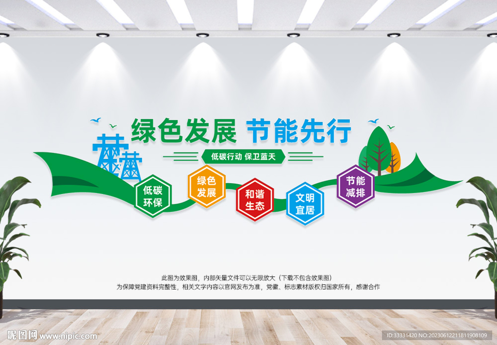 绿色节能低碳环保文化墙