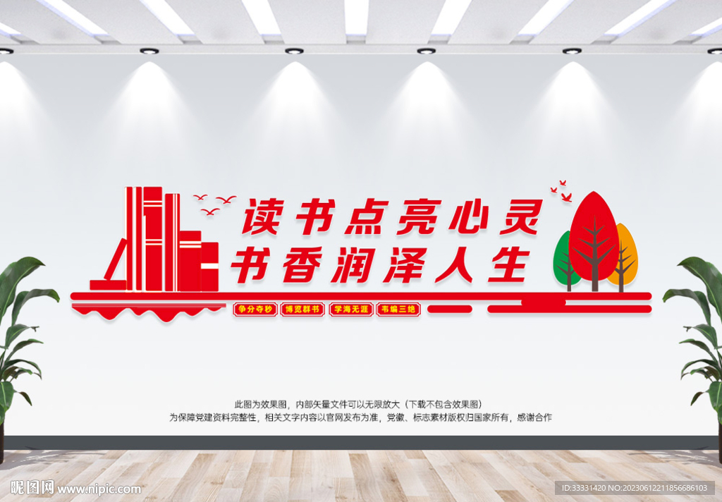 阅读读书图书室文化墙