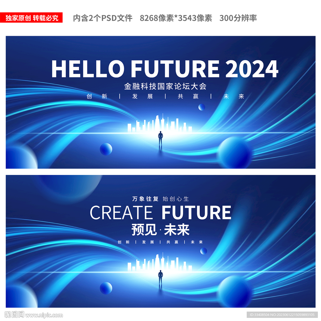 会议背景图片
