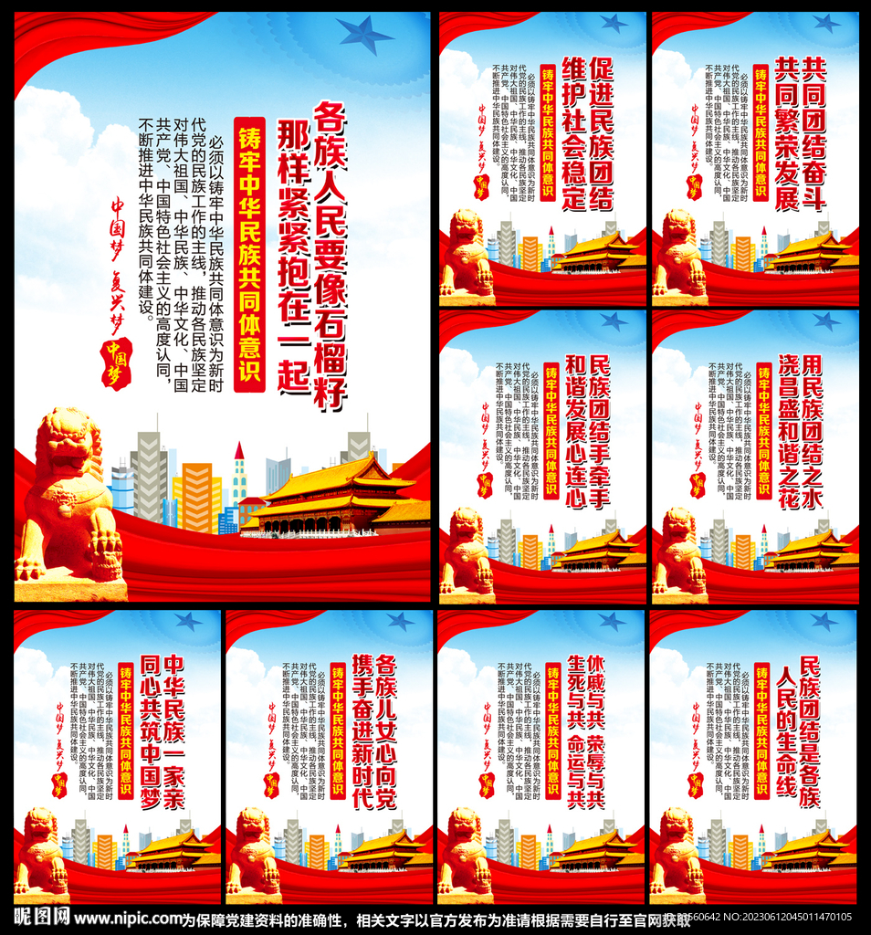 民族团结