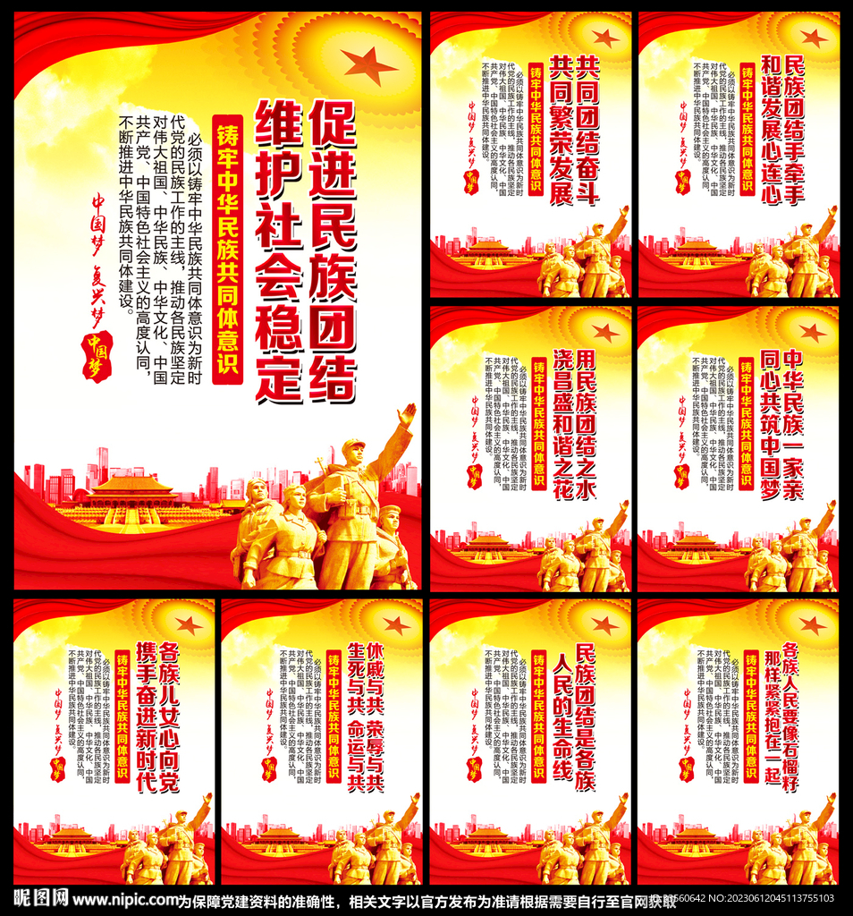 民族团结标语