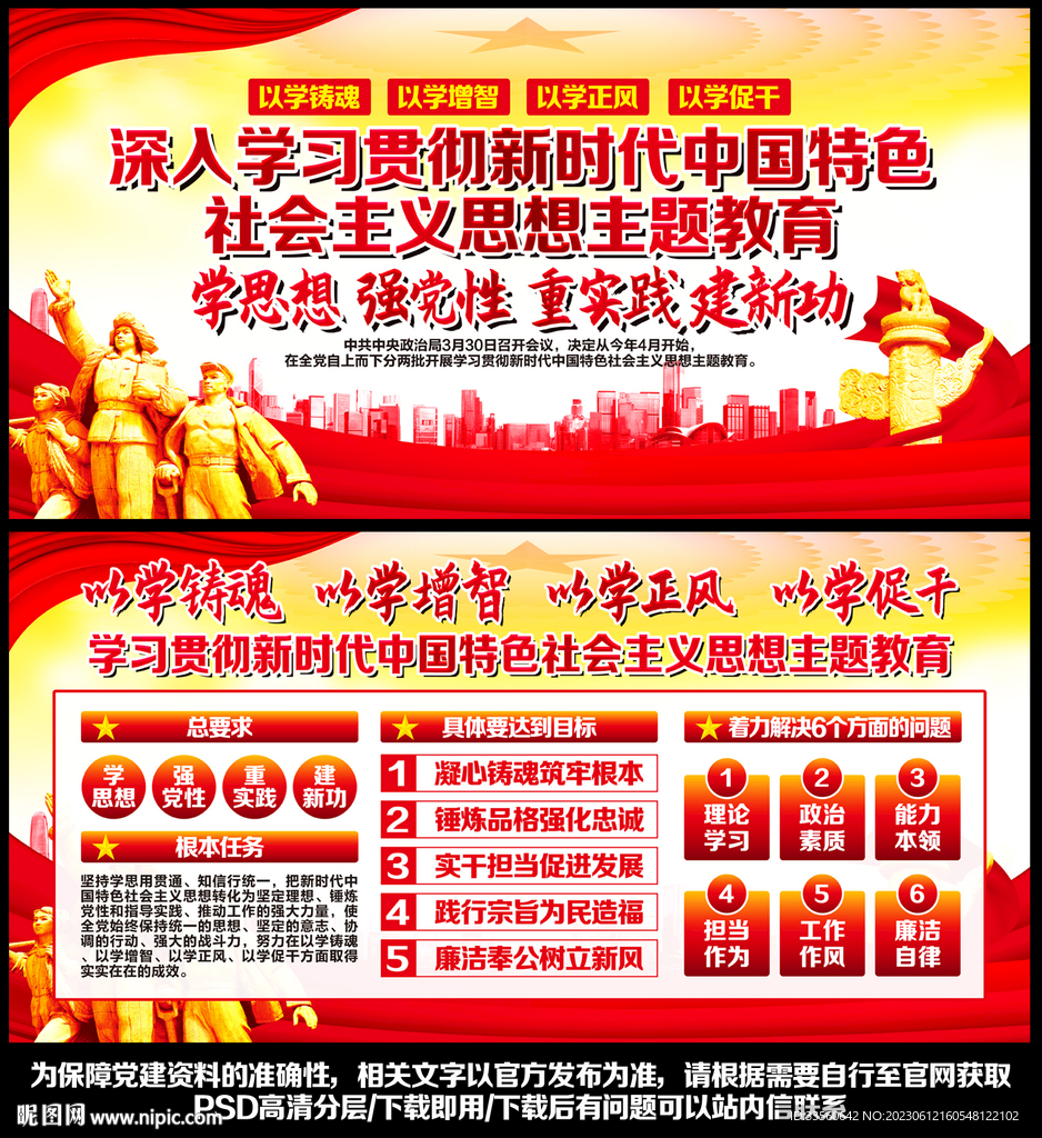 主题教育