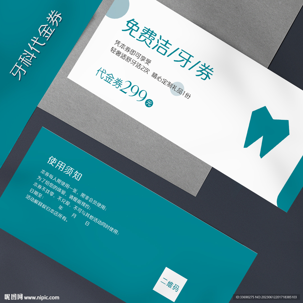 牙科口腔洗洁牙券补牙涂氟代金券