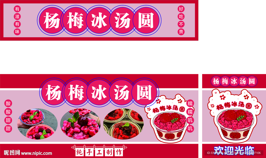 杨梅冰汤圆