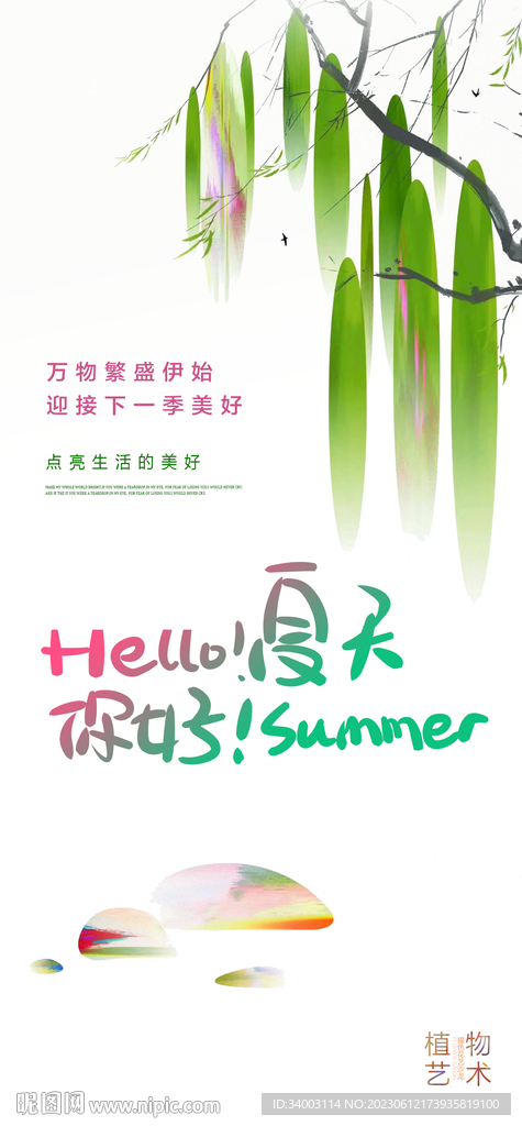夏天