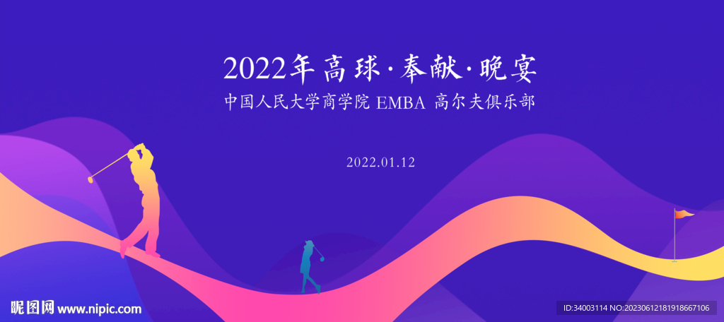 高尔夫