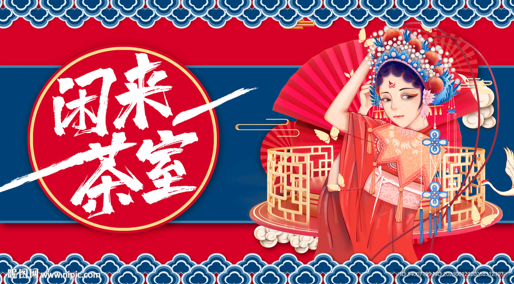 国潮海报