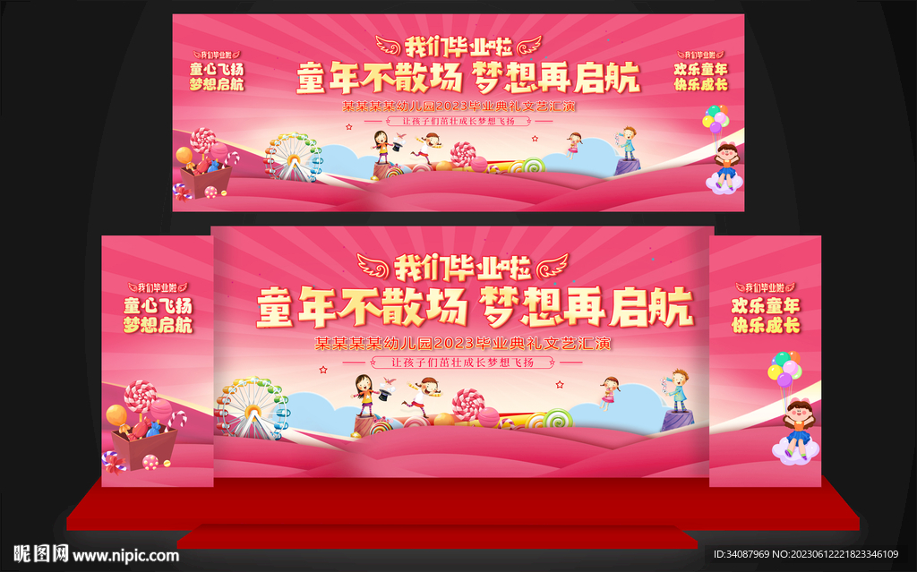 幼儿园毕业典礼