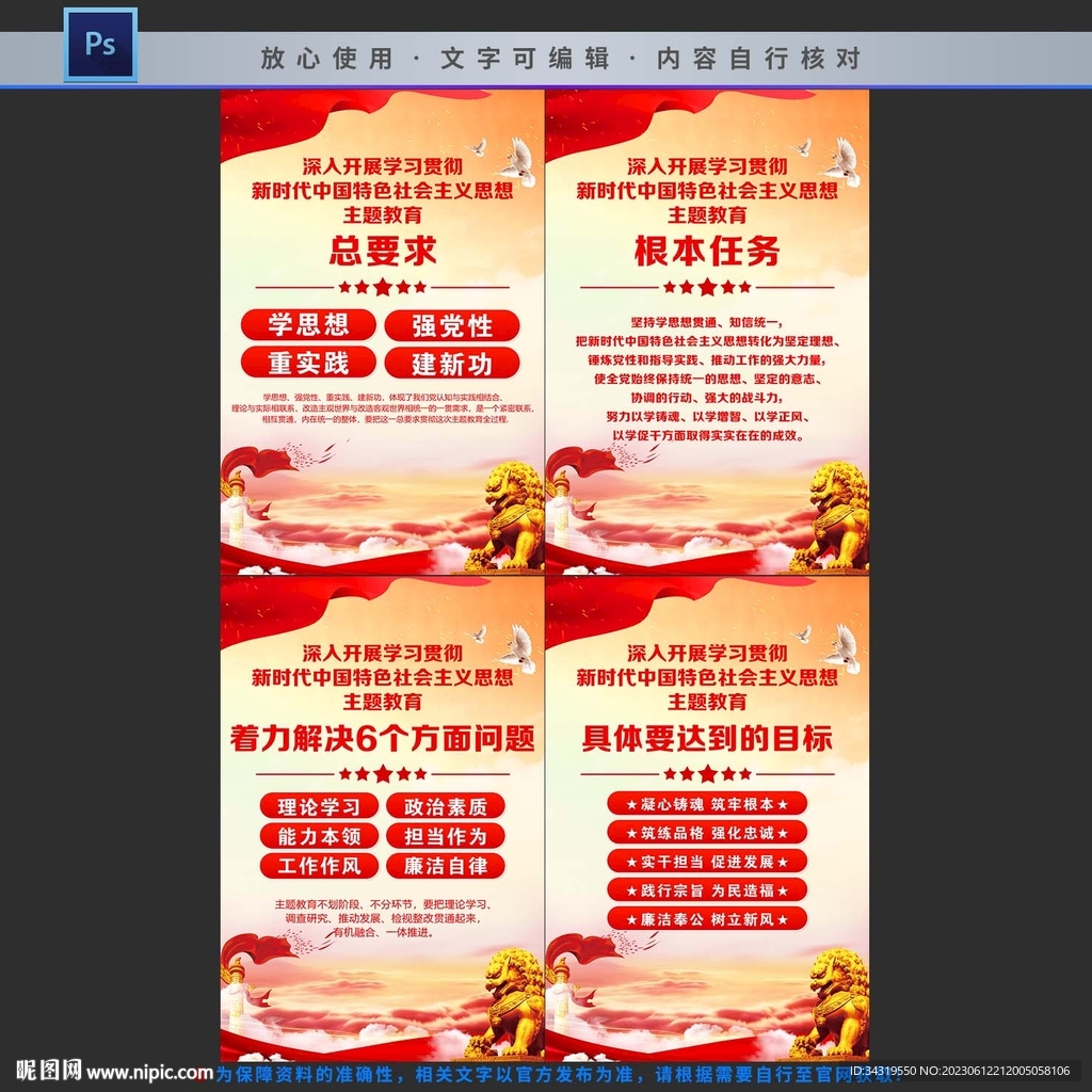 主题教育