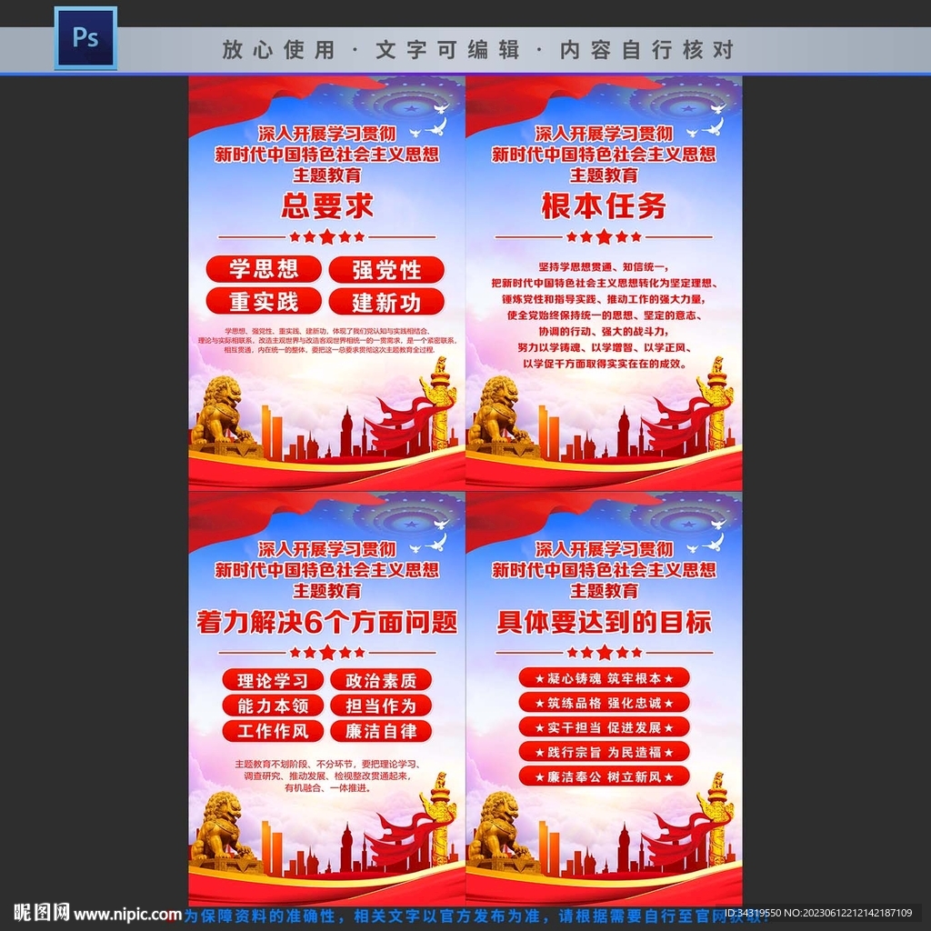 主题教育