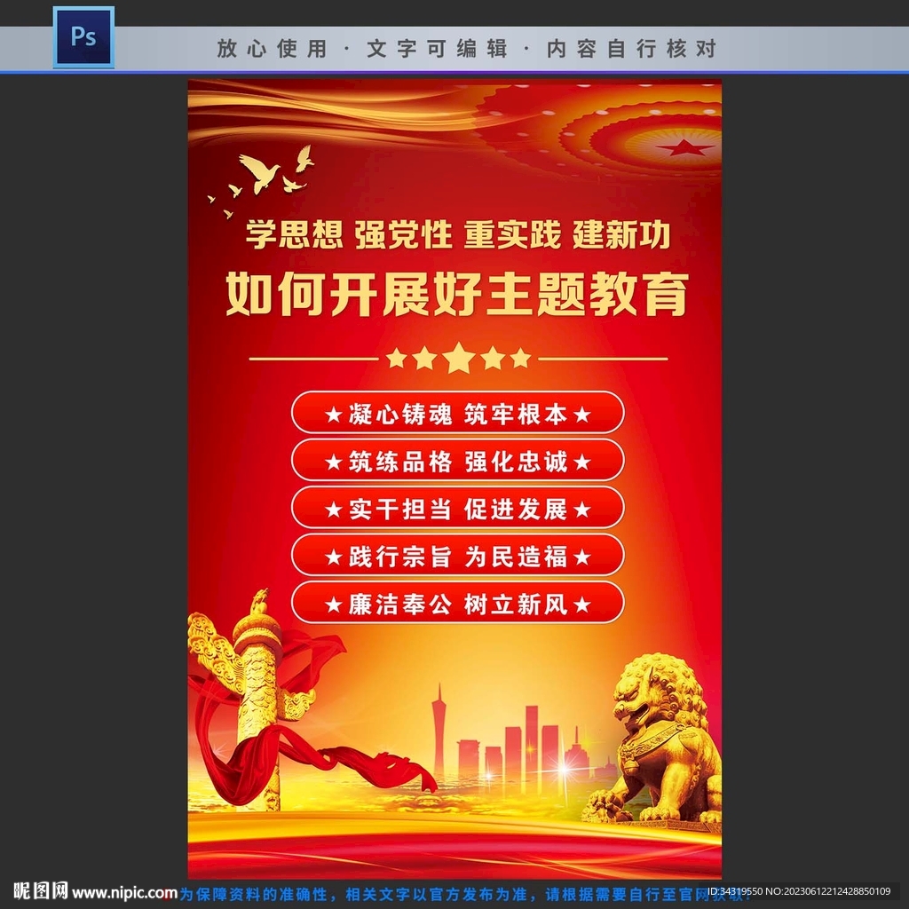 主题教育