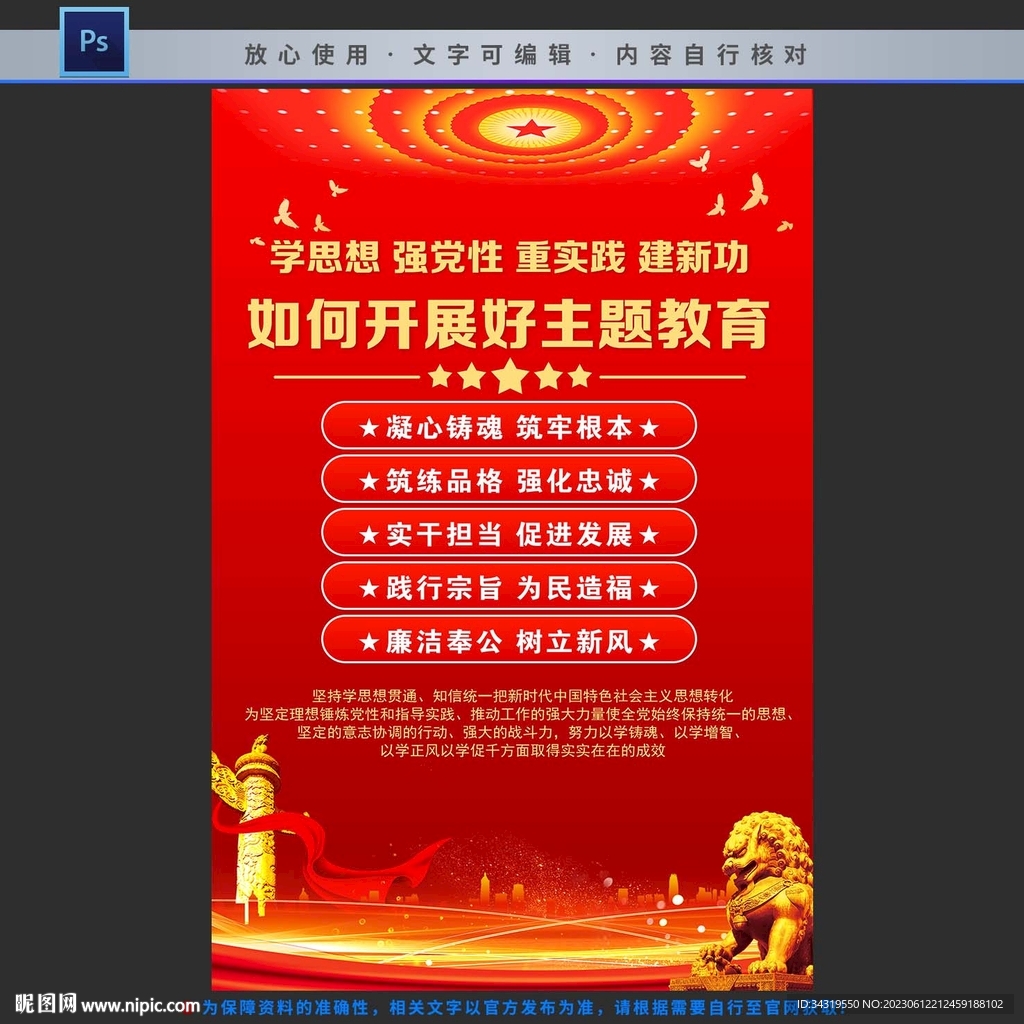 主题教育