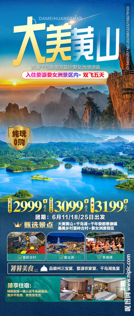 大美黄山