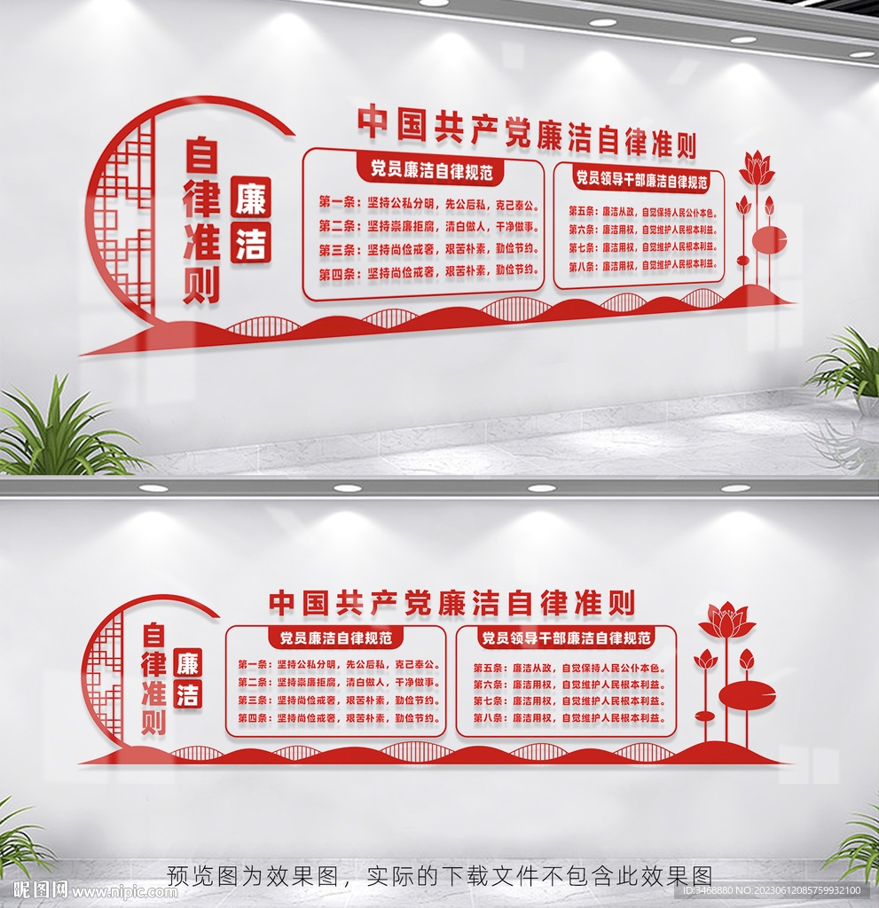 廉洁自律准则
