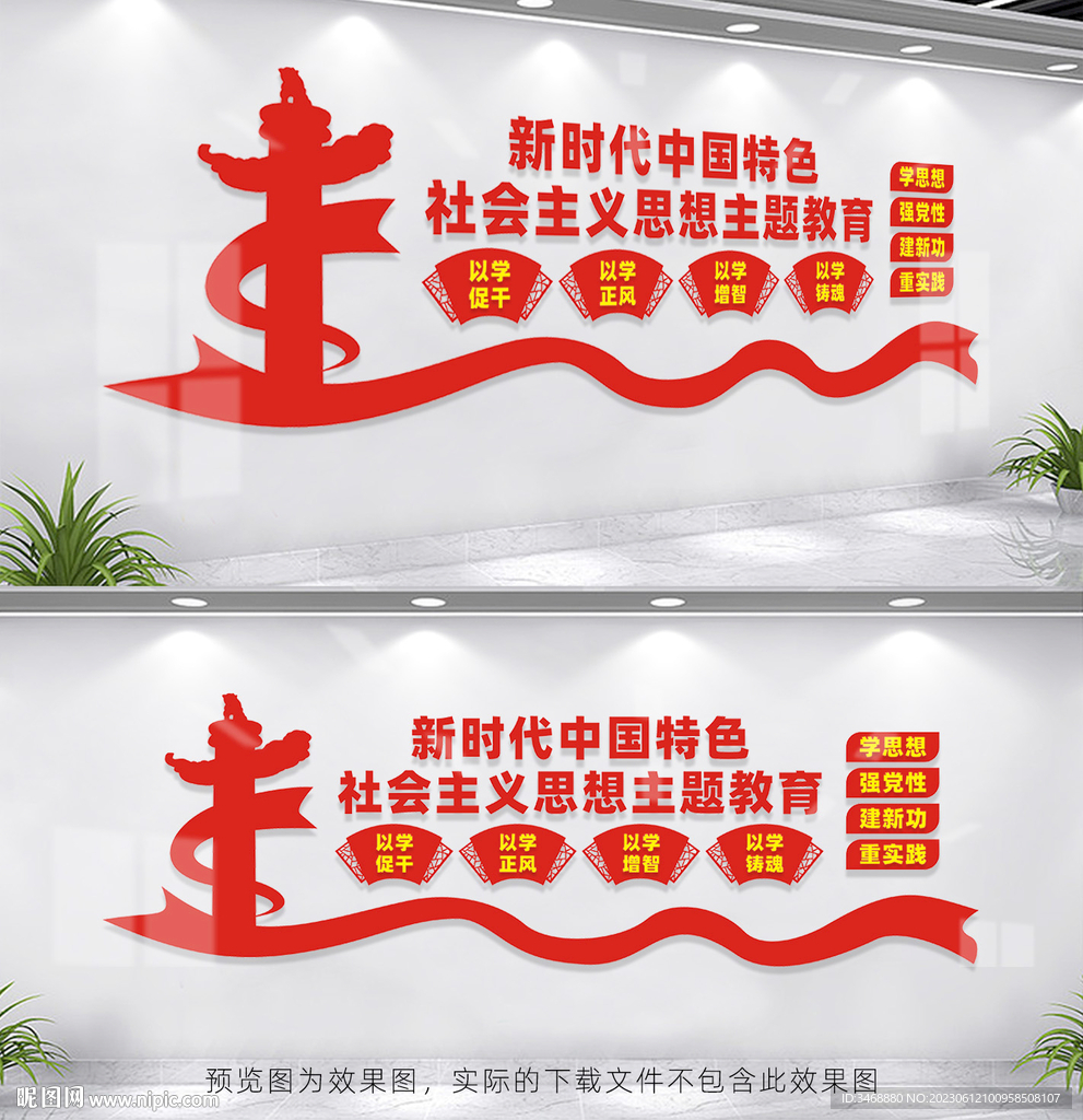 新时代中国特色主题教育