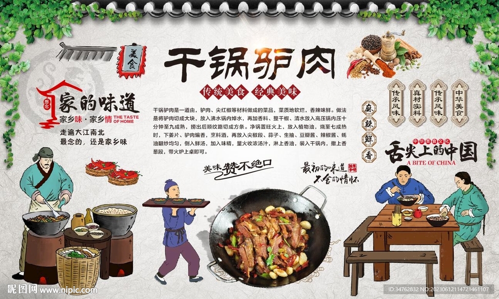 干锅驴肉