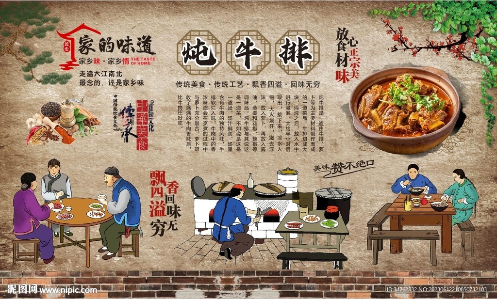 炖牛排