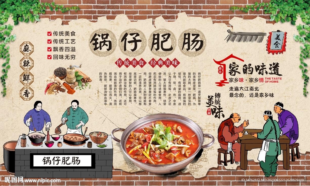 锅仔肥肠