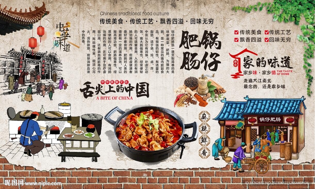 锅仔肥肠