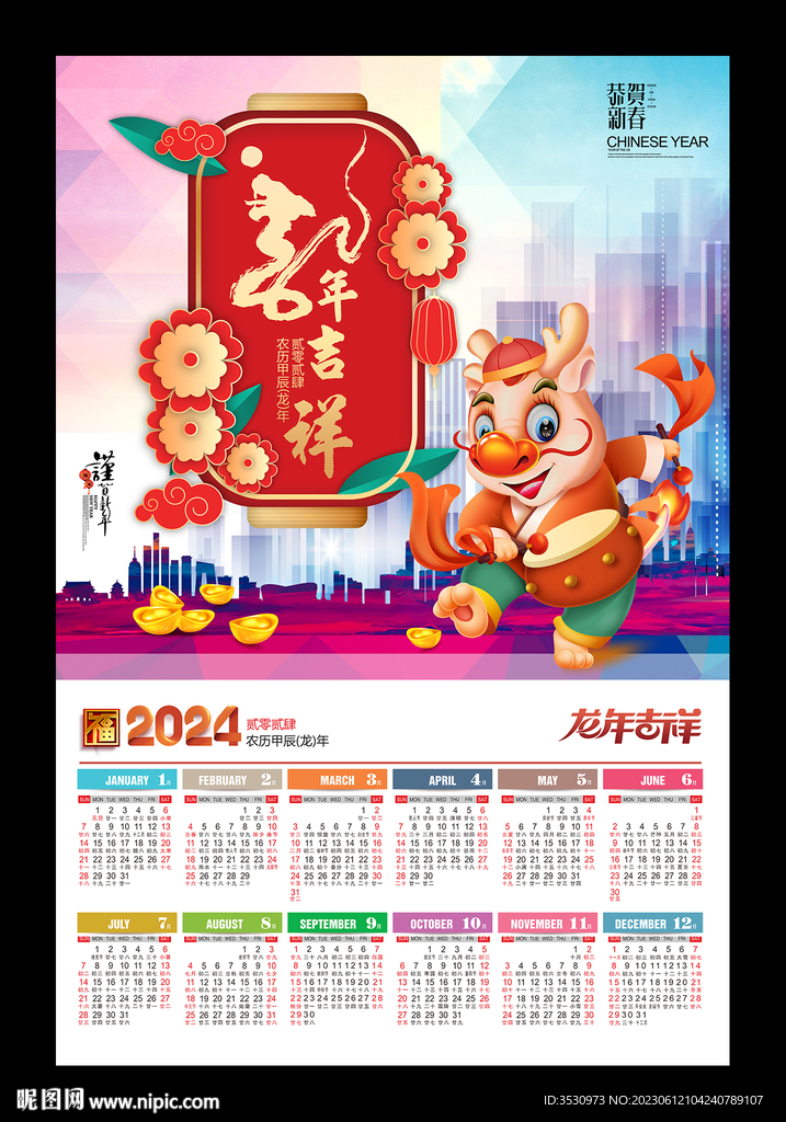 年历海报龙年