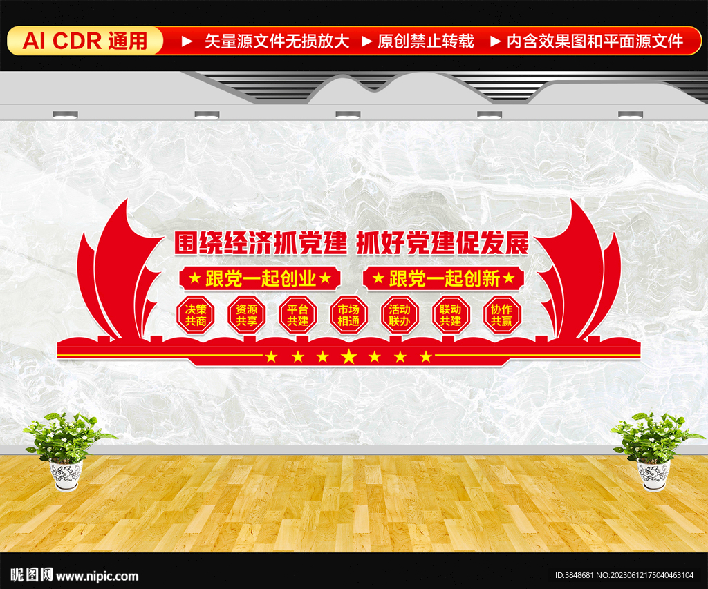 党建文化墙