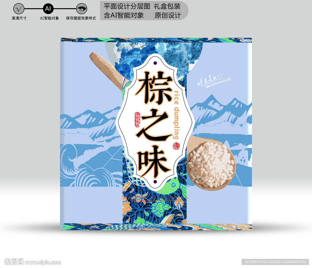 粽子包装 效果分层文件