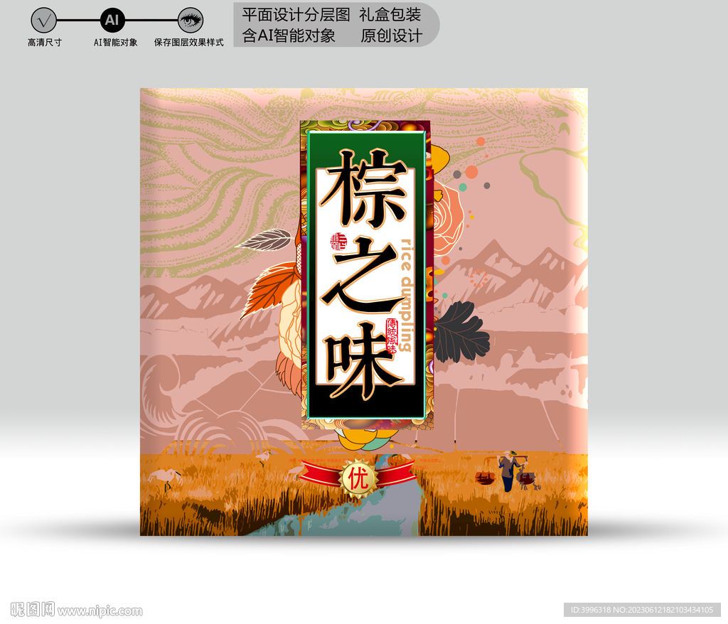 粽子包装 效果分层文件