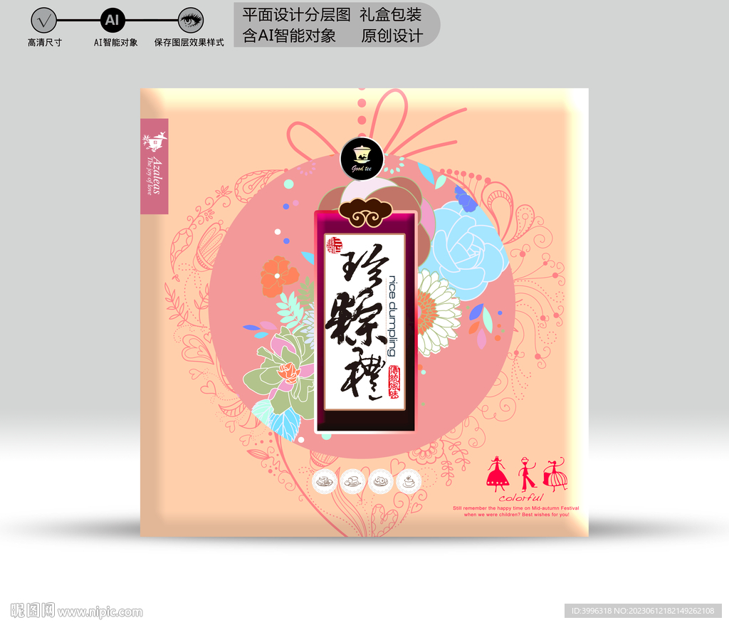 粽子包装 效果分层文件