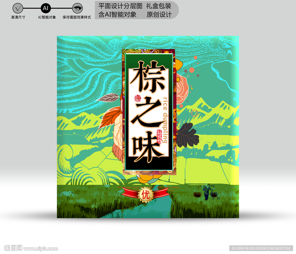 粽子包装 效果分层文件
