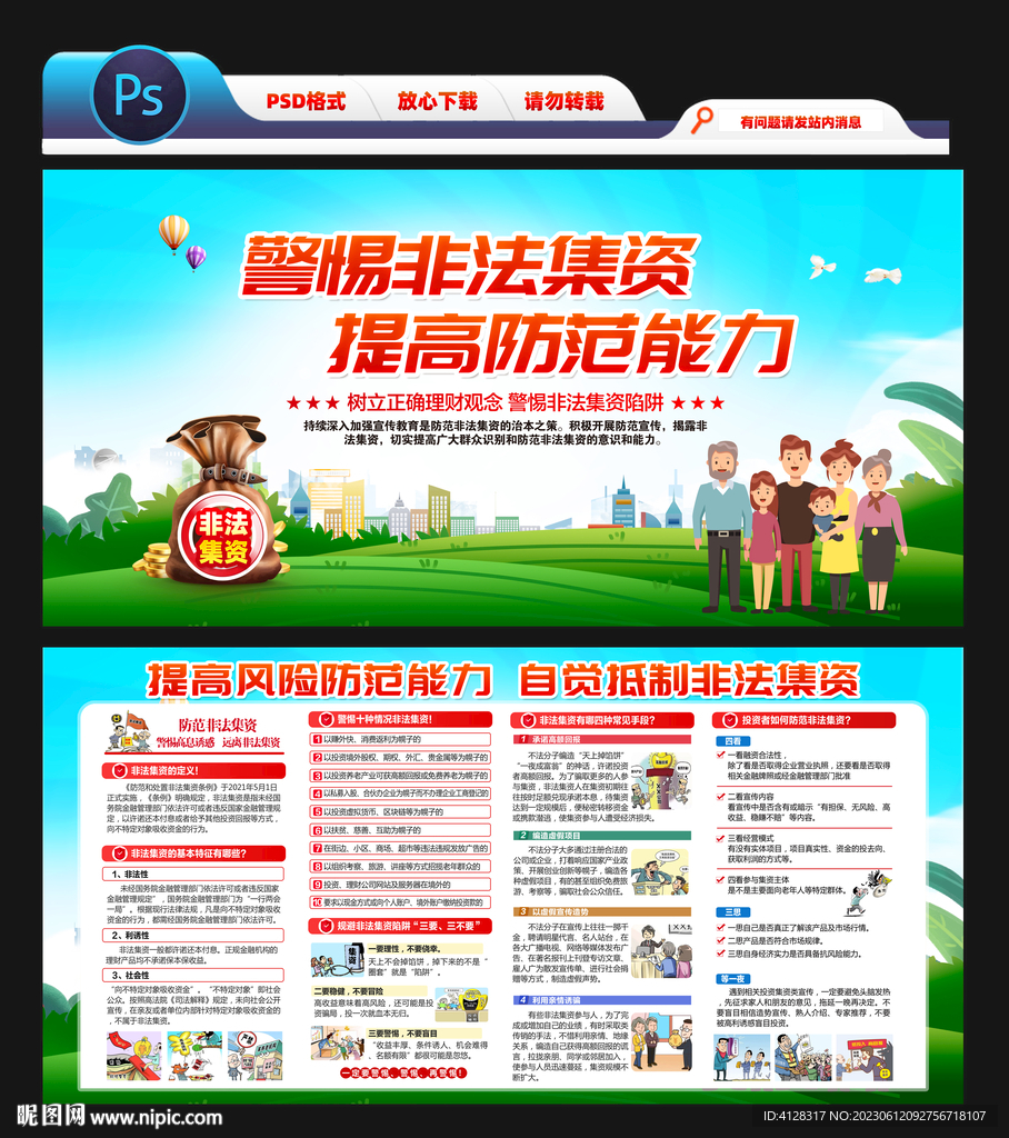 打击非法集资
