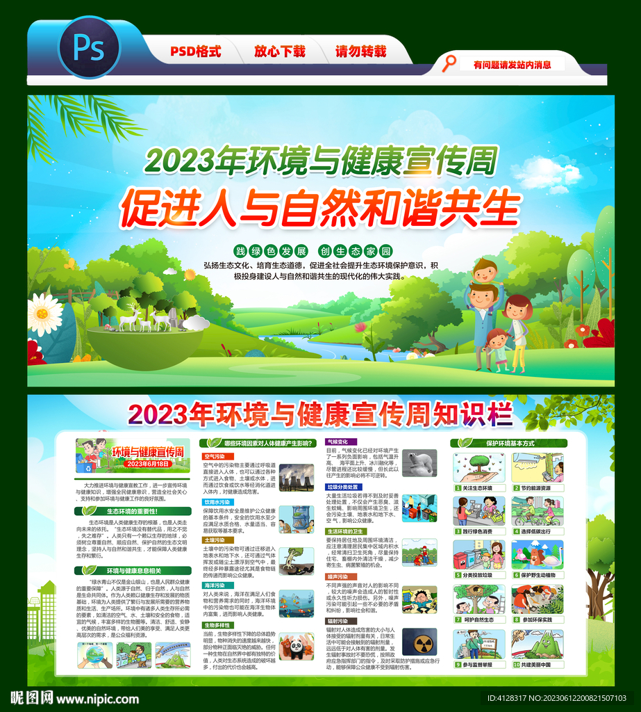环境与健康宣传周